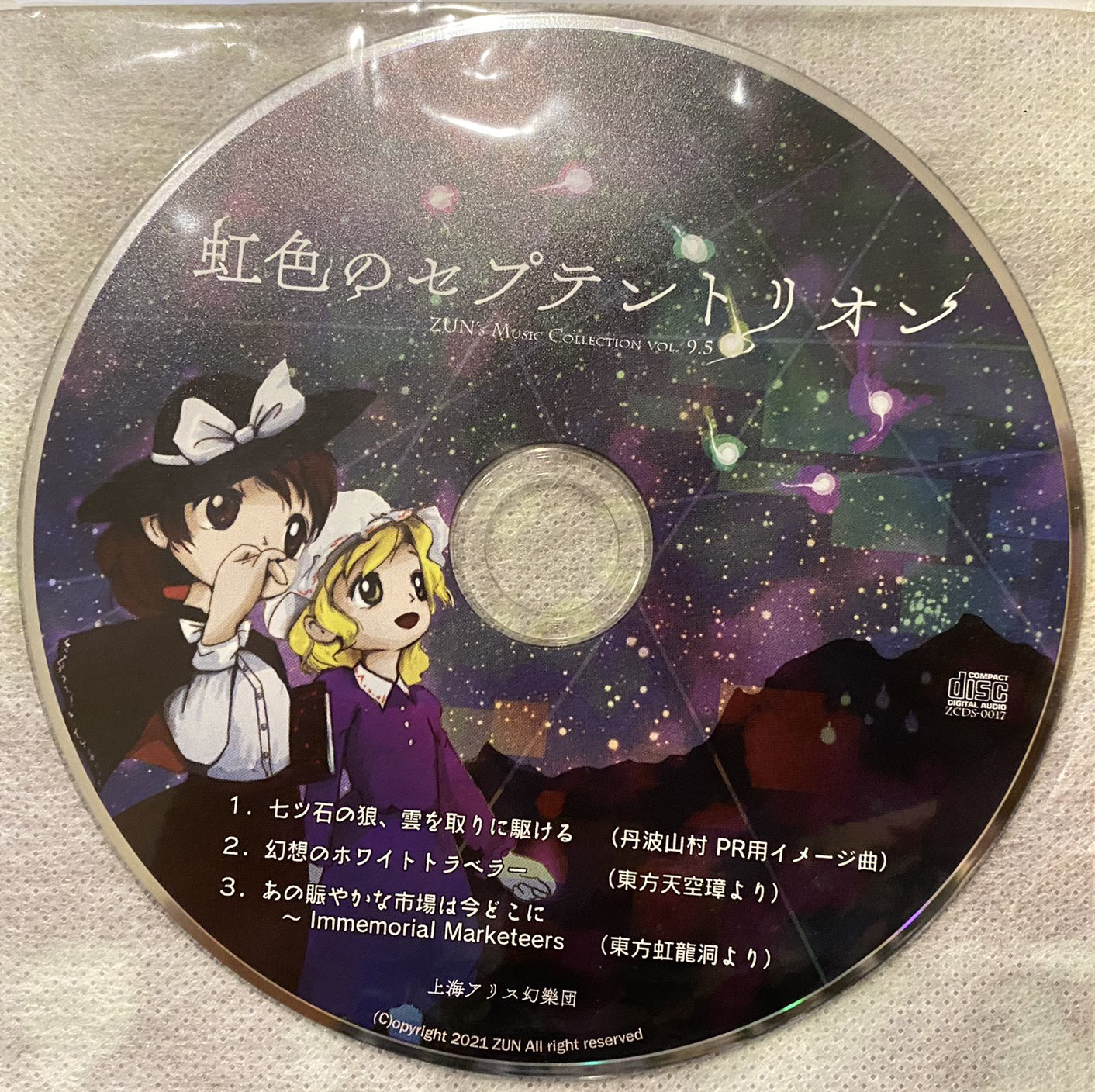 Nijiiro no Septentrion -ZUN's Music Collection vol.9.5- (2021) MP3